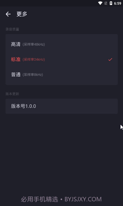 手机录音笔APP截图2 手机录音笔APP截图2