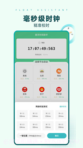 悬浮时间助手截图3 悬浮时间助手截图3