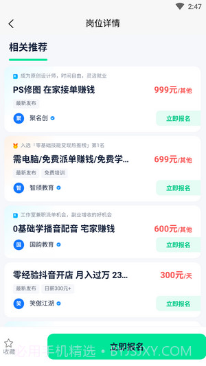 悦盈优聘截图1 悦盈优聘截图1