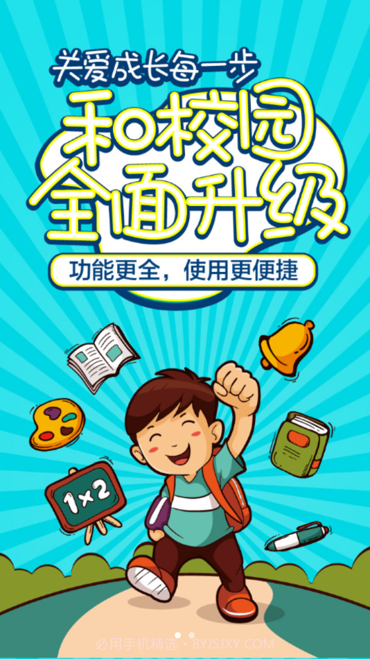 云南和校园教师版截图3