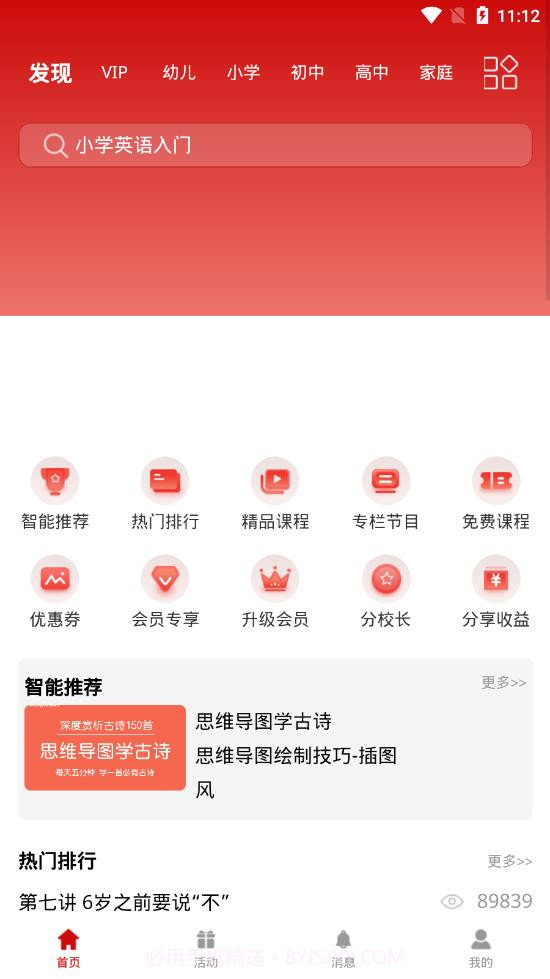 名师在线截图3 名师在线截图3
