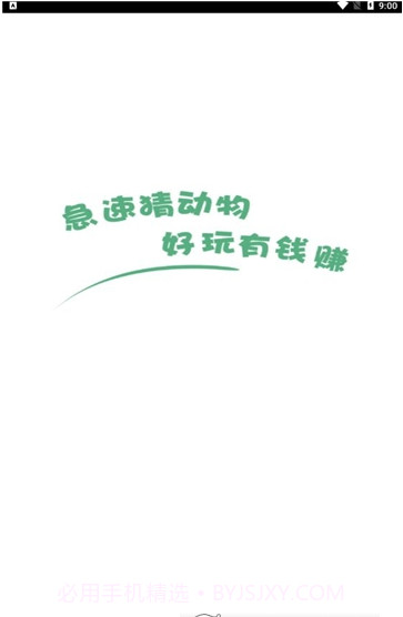 急速猜动物截图1