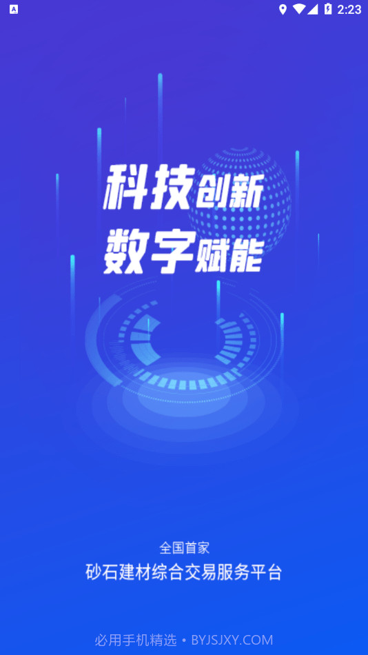 找砂石司机端截图2 找砂石司机端截图2