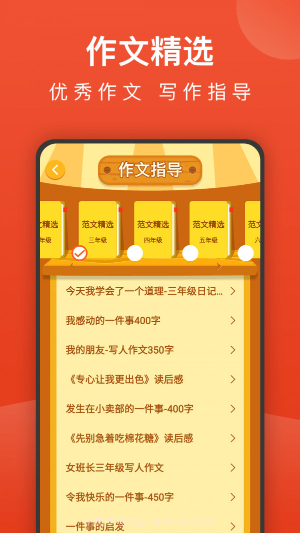 小学语文名师辅导截图4 小学语文名师辅导截图4