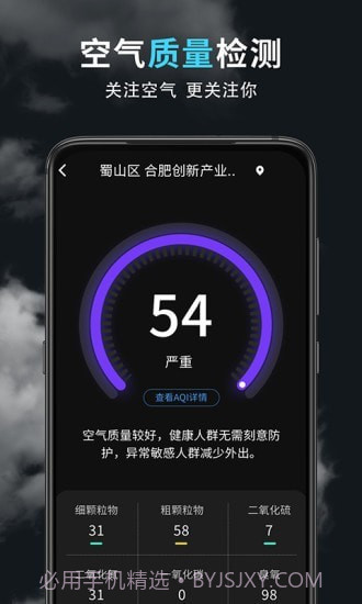 精准天气王截图4 精准天气王截图4