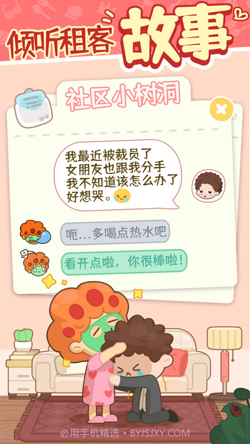 我的春光公寓无限钞票版截图2