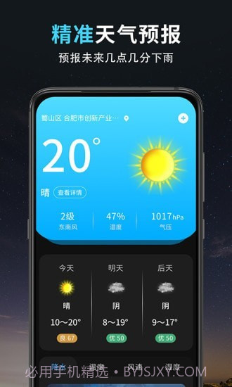 精准天气王截图1 精准天气王截图1