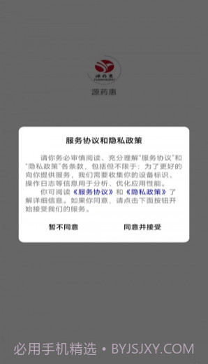源药惠截图2 源药惠截图2