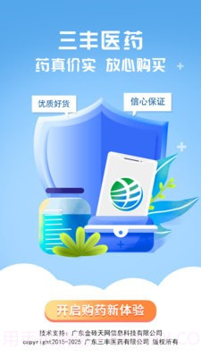 三丰医药截图1