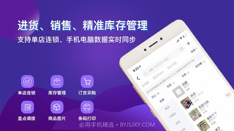 智讯开店宝截图3