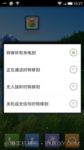 呼叫转接截图2 呼叫转接截图2