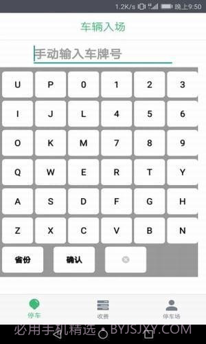 停车收费截图1 停车收费截图1