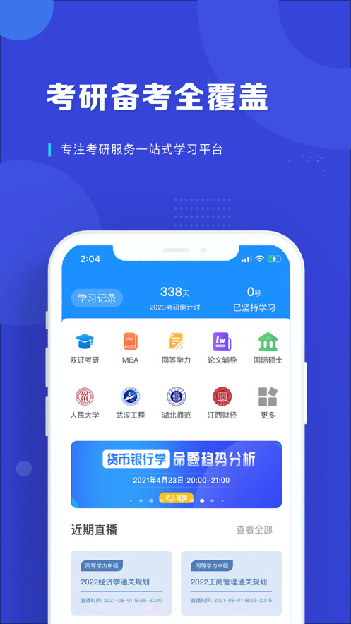 在职读研截图4 在职读研截图4