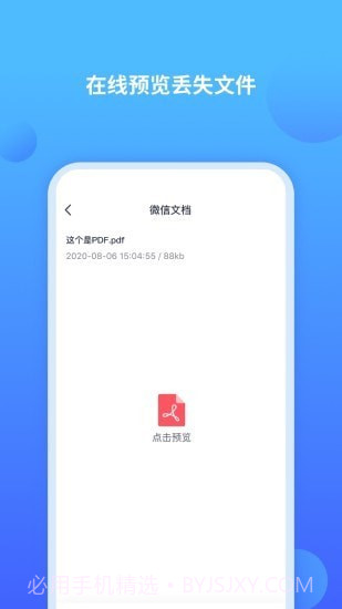 聊天记录修复师截图1 聊天记录修复师截图1