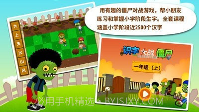 阳阳识字大战僵尸截图1