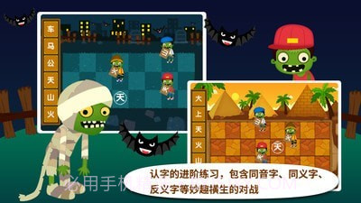 阳阳识字大战僵尸截图5