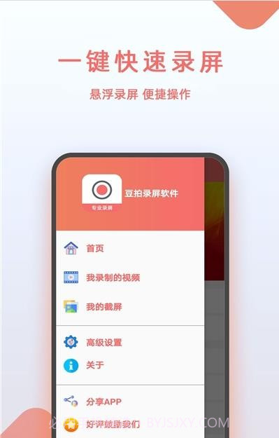 豆拍录屏截图3 豆拍录屏截图3
