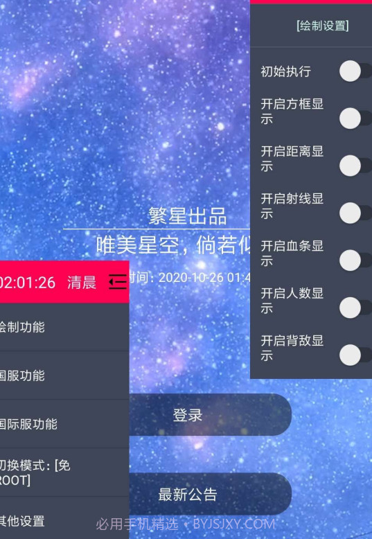 和平精英国服心柔繁星科技截图3
