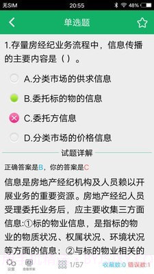 房产经纪协理题库截图2 房产经纪协理题库截图2