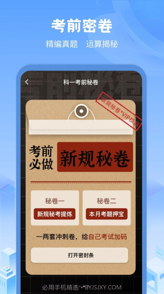 驾考帮手截图4 驾考帮手截图4