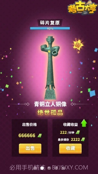 考古大亨截图1 考古大亨截图1