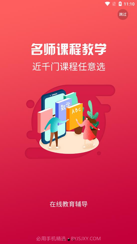 名师在线截图1 名师在线截图1