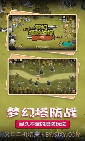 梦幻塔防战役截图2 梦幻塔防战役截图2