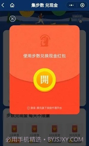 步数王者截图1 步数王者截图1