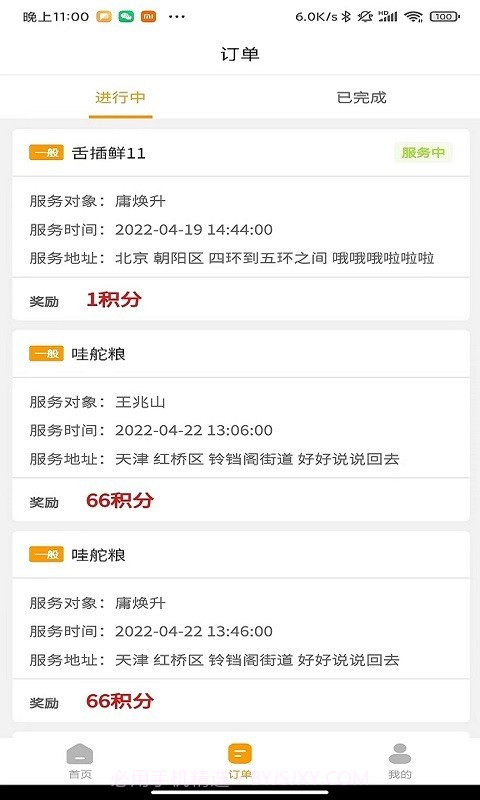 慈海接单截图3 慈海接单截图3