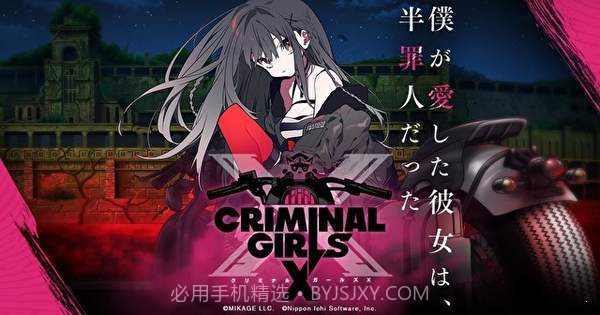 犯罪少女X截图3