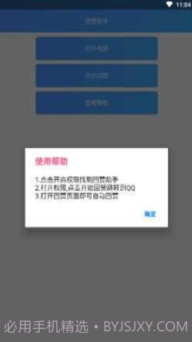 qq回赞助手(qq点赞神器)V1.1.1 截图2 qq回赞助手(qq点赞神器)V1.1.1 截图2