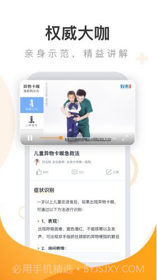 有来急救百科截图2 有来急救百科截图2