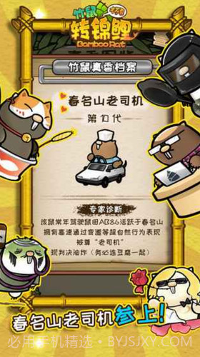 竹鼠才不要转锦鲤截图2