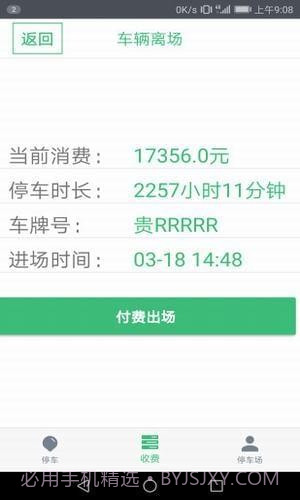 停车收费截图5 停车收费截图5