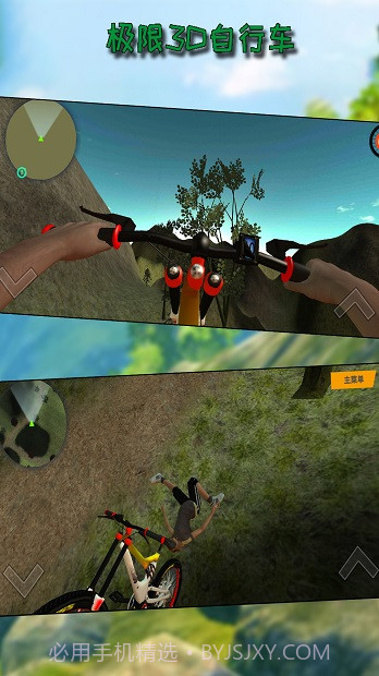 极限3D自行车截图1