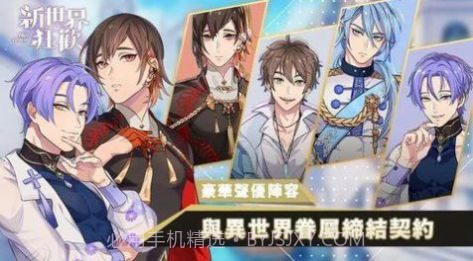 新世界狂欢截图2