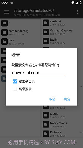 mt管理器永久vip版截图2 mt管理器永久vip版截图2