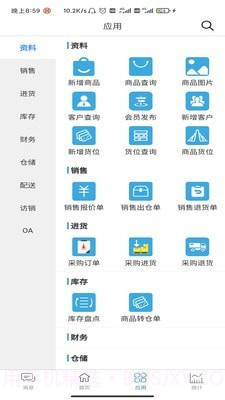 众联e管家截图2