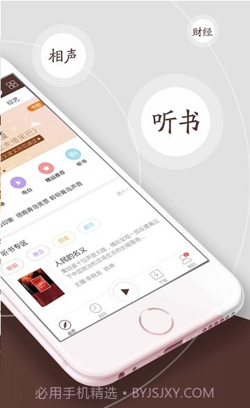 云听FM电台截图2