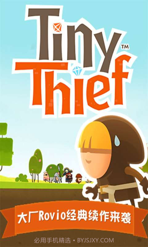 小小盗贼截图1