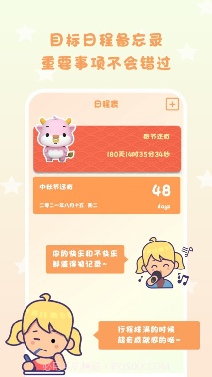 一起倒数321截图1 一起倒数321截图1