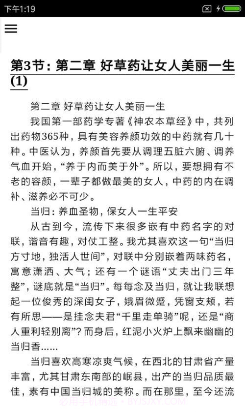 中医食补宝典截图3