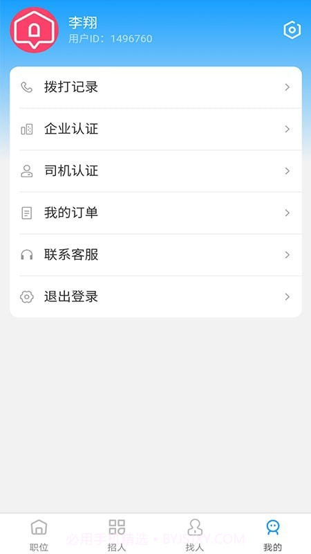 司机快递一家人截图3 司机快递一家人截图3