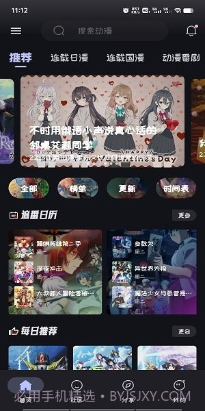 Mi动漫老版本截图3 Mi动漫老版本截图3
