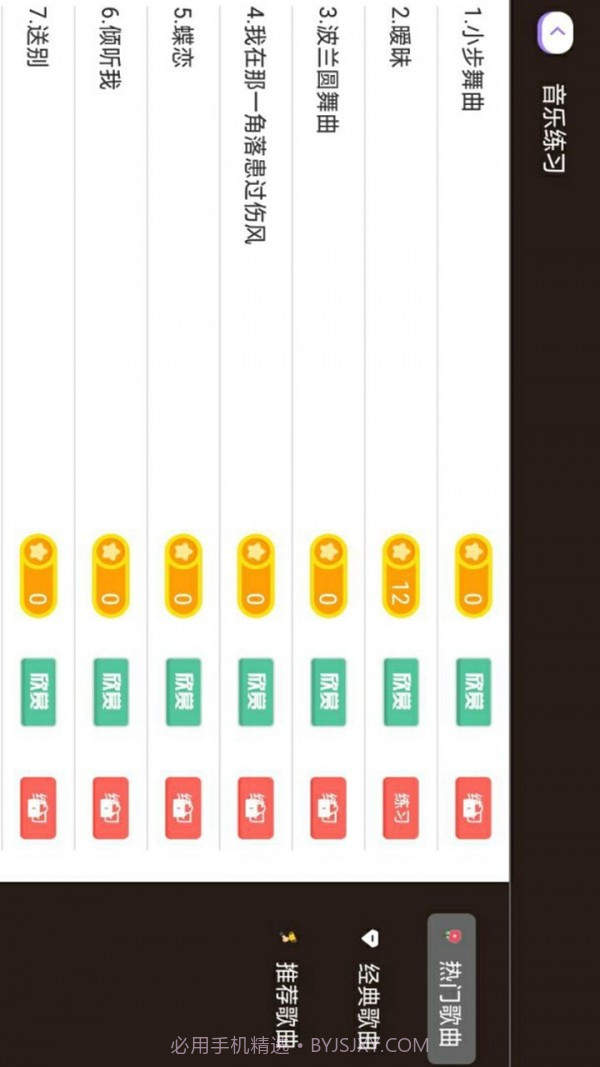 炫音钢琴截图2 炫音钢琴截图2