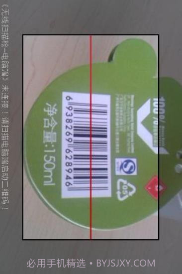 无线扫描枪截图1 无线扫描枪截图1