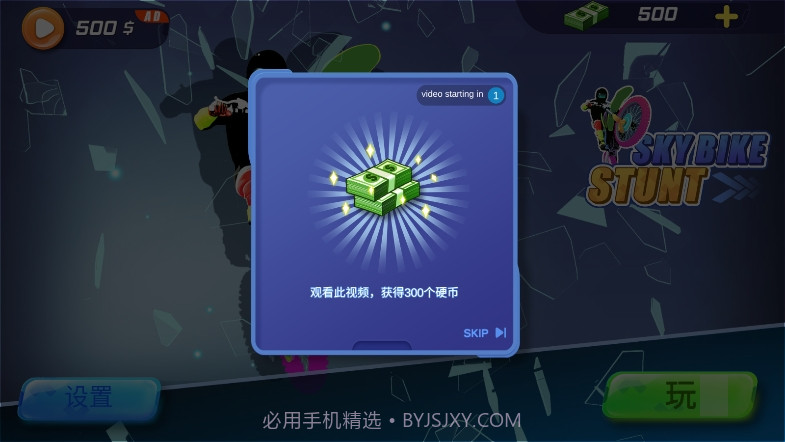 自行车高空行驶截图3