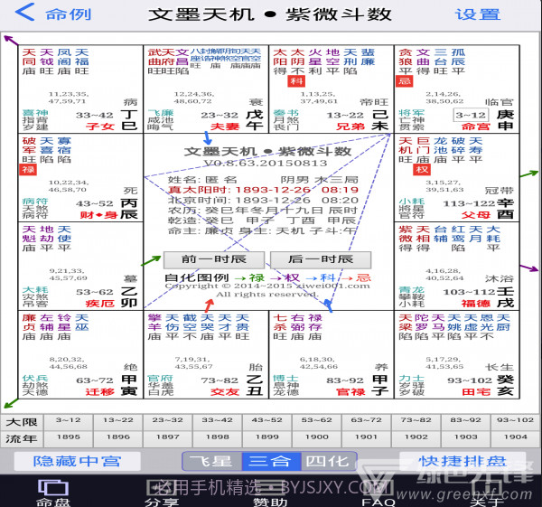 文墨天机紫微斗数排盘V0.9.239 截图4 文墨天机紫微斗数排盘V0.9.239 截图4
