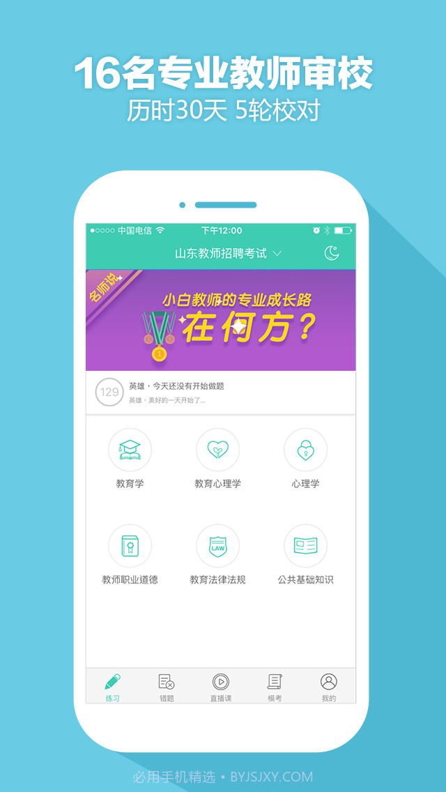 我爱教师APP截图1 我爱教师APP截图1