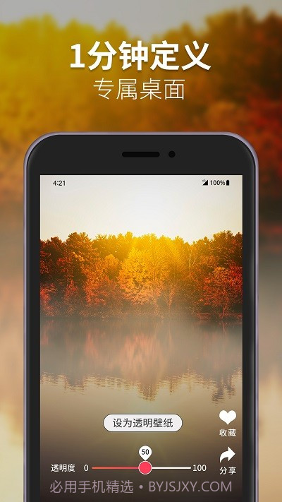 透明壁纸精选截图2 透明壁纸精选截图2